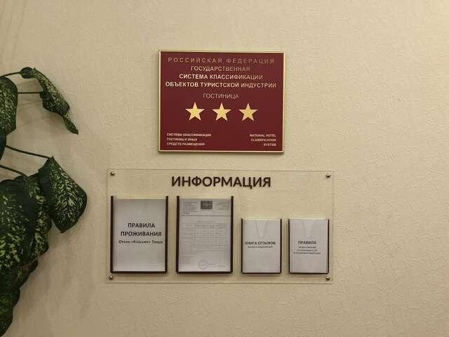 Гостиница Классик Томск-135
